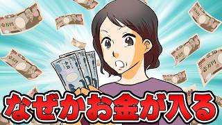 この動画に出逢ったあなたは超強運！明日お金が舞い込む言霊は〇〇です