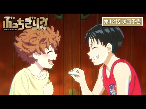 『ぶっちぎり?!』Web予告｜第12話「運命の戦い！餃子ノムコウ」 / "BUCCHIGIRI?!" Episode 12Preview