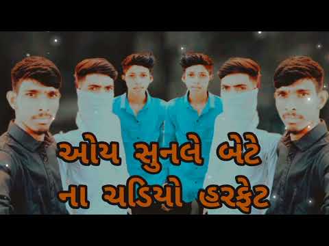 સુન લે તું બેટે નાં ચડયો હર ફેંટે new Gujarati song remix Kiran Gamar video...