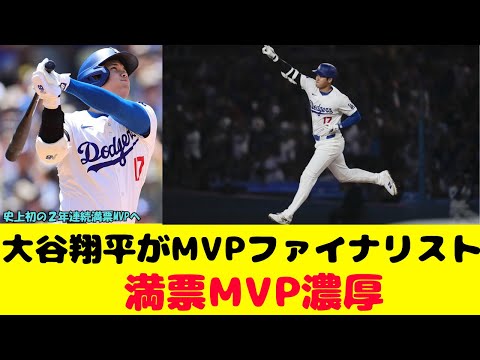 大谷翔平選手がリーグMVPファイナリスト3人に選出！２年連続満票MVPへ視界良好