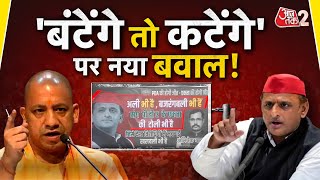 AAJTAK 2 LIVE | 'Batenge Toh Katenge' पर जबरदस्त सियासी हंगामा LIVE | AT2