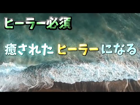 「今日も先天の気を分け与えてしまったのか？」マッサージやヒーリングの反動を浄化する