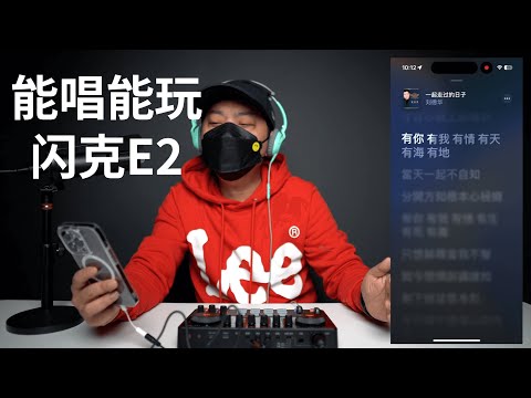 Internet celebrity anchor weapon MAONO  E2 suit hands-on experience (CC subtitles)