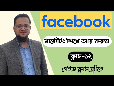 Facebook Marketing Bangla Tutorial 2024 Cass 12 | Farabi Adnan