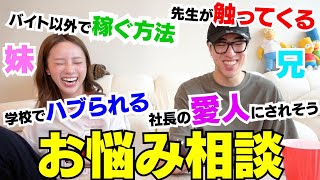 兄妹で初の人生お悩み相談乗ったら皆んな大変過ぎwwwww