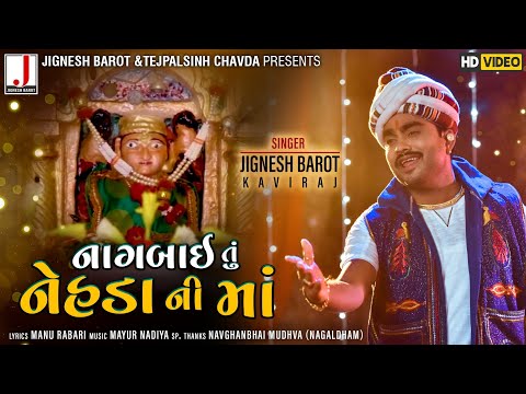 Jignesh Barot | Nagbai Tu Nehda Ni Maa | નાગબાઈ તું નેહડા ની માં | HDVideo | New Gujarati Song 2020