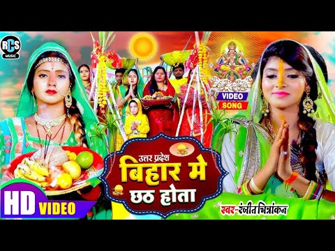 #Chhath_Song 2024 छठ पूजा मे सबसे ज्यादा बजने वाला है #Chhath Geet New Chhath video song chhath song