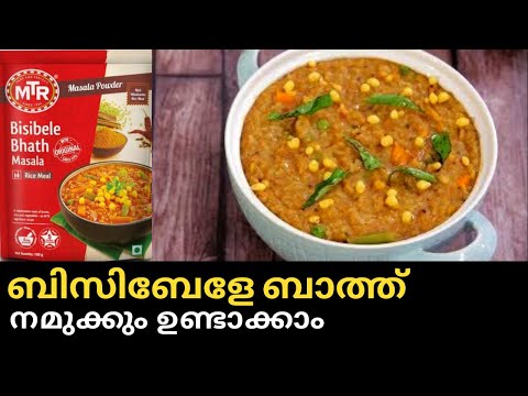 ബിസിബേളേ ബാത്ത് നമുക്കും ഉണ്ടാക്കാം | Bisibele Bhath |  Kannada Dish | Kerala Recipe | Sambar Rice