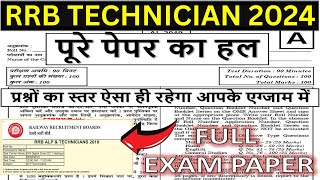 rrb technician grade-3 18 dec 2024 mock paper-1 | rrb technician mock paper |tech grade 3 paper 2024