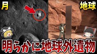 【ゆっくり解説】世界各地で発見されている謎のモノリスは地球外遺物だった・・・