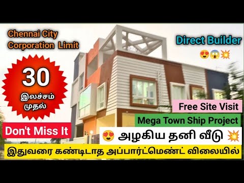 😍 Tambaram Corporation limit அப்பார்ட்மெண்ட் விலை 🏠 #lowbudgetvillasalechennai #plotssaleintambaram