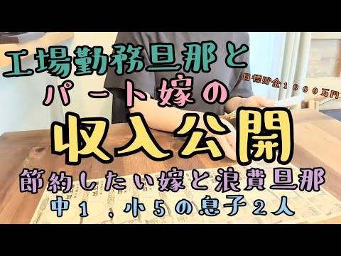 音声あり【工場勤務👨収入公開　パート👩収入公開】給料日ルーティン🔥4人家族/家計管理/節約/封筒積立