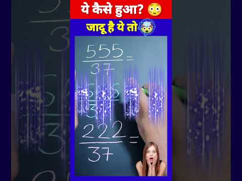 क्या जादू है 🤯 || Magic Tricks || Math Magic Trick #shorts #short #viral