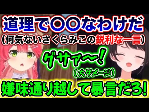 何気ないみこの一言で、心がエグられまくる大空スバルwww【ホロライブ切り抜き/さくらみこ/大空スバル】