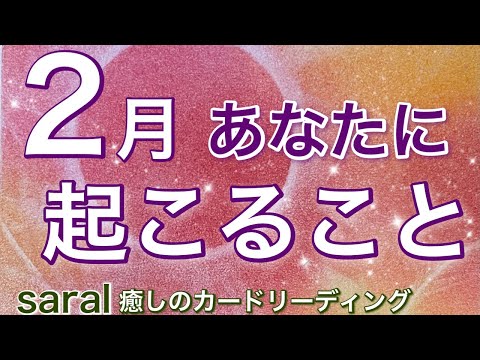 【グランタブロー🌈】2月あなたに起こること🧧⛄️🍫