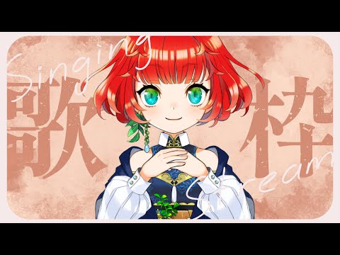 【＃歌枠】急に音質テスト【天傘ぽるぽ】