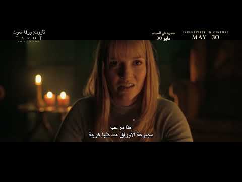 Tarot: The Death Card | Lore | In Cinemas May 30 (مترجم فيلم تاروت)