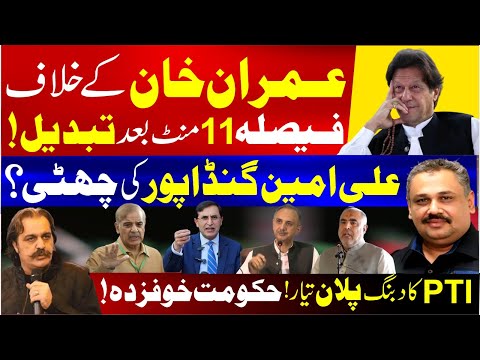 PTI & Ali Amin Gandapur's Next Plan? | Decision Against Kaptan Changed After 11 Minutes | Rana Azeem