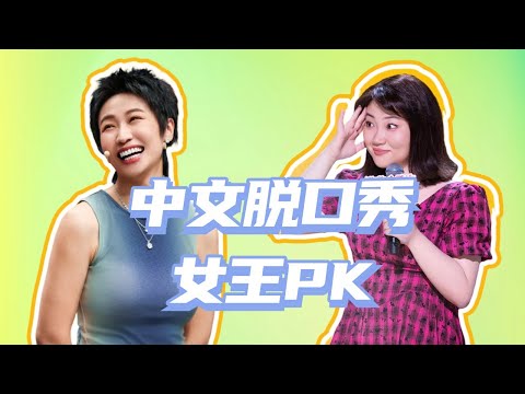 【单口女王】小鹿婚礼细节大爆料 漆漆爆笑减肥路 #小鹿 #漆漆 #喜剧之王单口季 #单口喜剧 #奇葩说 #喜人奇妙夜 #喜剧大联盟