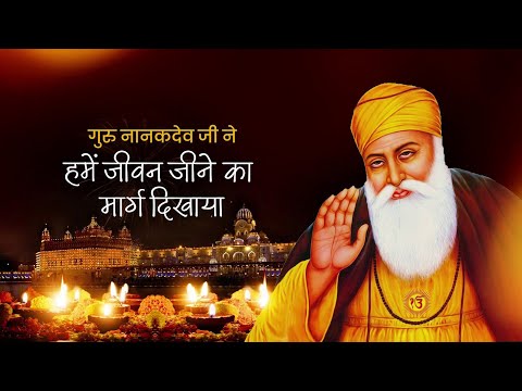 Greetings on the auspicious occasion of Sri Guru Nanak Jayanti