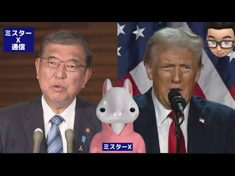 ミスターX再登場！衆院選と米大統領選を終えて