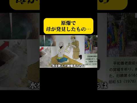 原爆投下後に母が見つけた息子の…