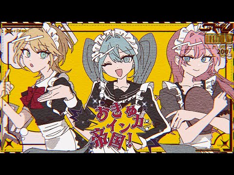 Wow! Cute! → Income / Shu feat. Hatsune Miku & Megurine Luka & Kagamine Rin