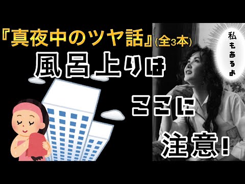 風呂上りあなたは大丈夫？(中島みゆきさんのオールナイトニッポン 月イチ)