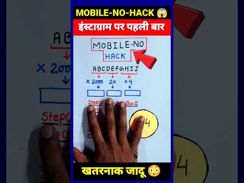 Mobile Number Hack 😱| Maths Magic Trick | गणित का जादू 🔥 #shorts #short #shortvideo #trending