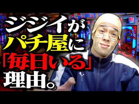 【真相】パチンコ屋に毎日ジジイ(ババア)がいる衝撃の理由。【あるある】