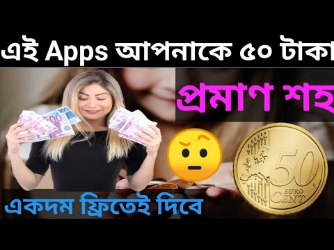 হুম স‌ত্যি পদ্ধা সেতু উপল‌ক্ষে দি‌চ্ছে / New earning apps / bd earning update