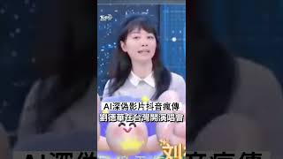 高嘉瑜罵「民進黨爛黨」AI假影片瘋傳！　現身警局怒提告：認知作戰非常惡劣低俗｜TVBS新聞 #shorts