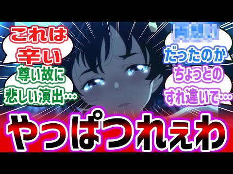 【負けヒロインが多すぎる！ep7】檸檬回完結。幼馴染で○○〇な檸檬の失恋が、甘酸っぱくて辛すぎる…【ネットの感想・反応集】【2024年夏アニメ】