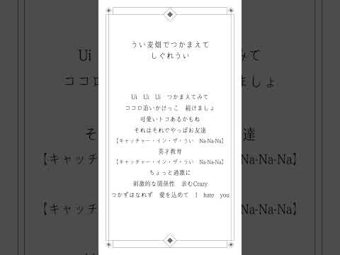 うい麦畑でつかまえて/しぐれうい　ういびーーーむ！ #アカペラ #歌ってみた