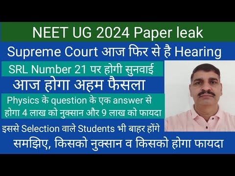 NEET 2024 hearing today at Srl No. 21 !! Physics के एक answer से किसको नुकसान और किसको होगा फायदा ?