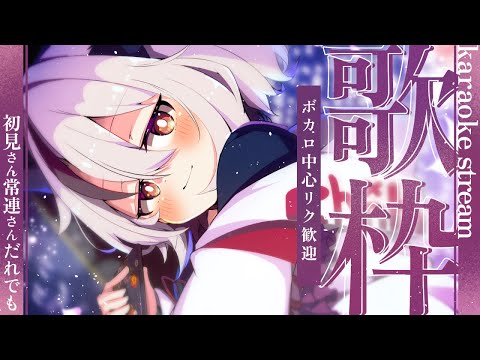 【#歌枠/ #karaoke】ボカロ中心リク◎たのしくたくさん歌おう～～【天望りく/#vtuber 】