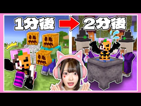 1分ごとに『イタズラ』されるマインクラフト！？👻🎃【マイクラ / Minecraft】【たまちゃん】