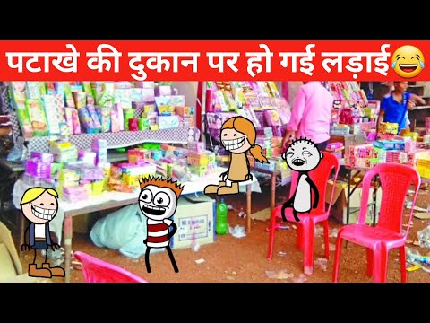 पटाखे के दुकान पर हो गई लड़ाई 🤣 || gadariya ki comedy video || Diwali tweencraft funny video