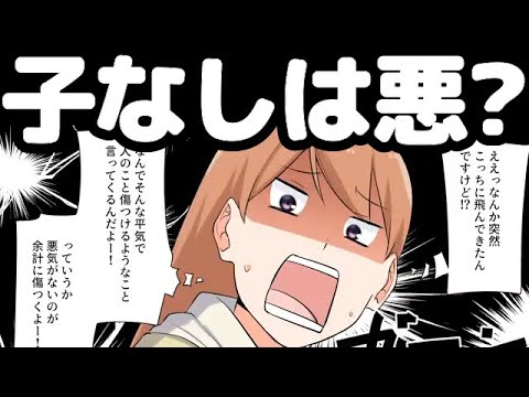 【子どもいらない】子供が嫌いな人にしか分からないこと【フェルミ/マンガ/アニメ/】