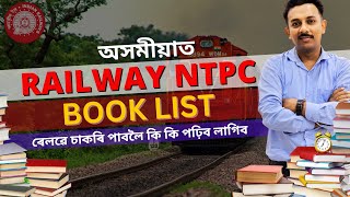 📖📚Assam Railway NTPC, GROUP D Book List 📚 | Railway Exam Books You Must Read🔥✅️📚