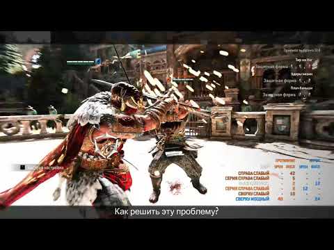 [Eng Sub] For Honor. HL and leaving stance after dodge. Горец и выход из стойки после уворота.