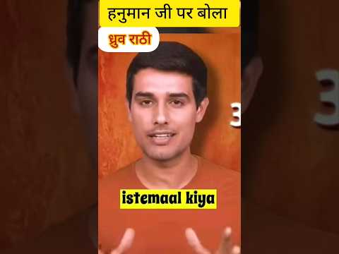 हनुमान जी पर बोला ध्रुव राठी | Dhruv Rathi ramayan #dhruvrathee #ramayana #shortfeed