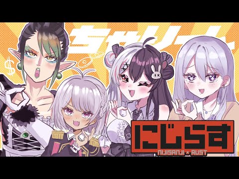 【RUST /  #にじらす】地下戦、行けるのか！？ w/ 夜見れな , 魔使マオ , 花畑チャイカ【にじさんじ / 樋口楓】