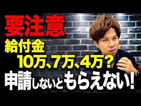 【定額減税】住民税非課税世帯や少額払っている世帯がもらえる10万円給付について解説！