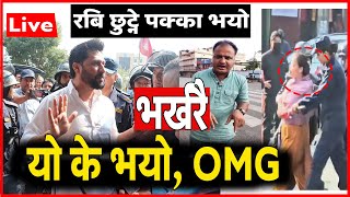 Exclusive भर्खरै के भयो यस्तो ? 😢 | Rabi Lamichhane Case Update LIVE | sahakari kanda