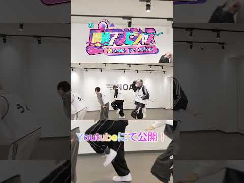 【Dance Practice Video】躍進アンビシャス/#らぶしっく