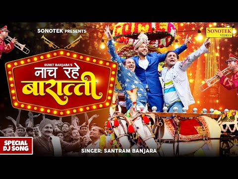 Nach Rahe Barati ( Official Song ) Sumit Banjara || Haryanvi Song || New Haryanavi DJ Song 2022