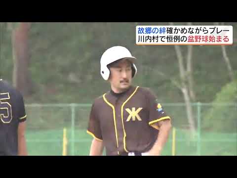 「村が一つになる」70年以上続く川内村恒例の盆野球始まる（福島）