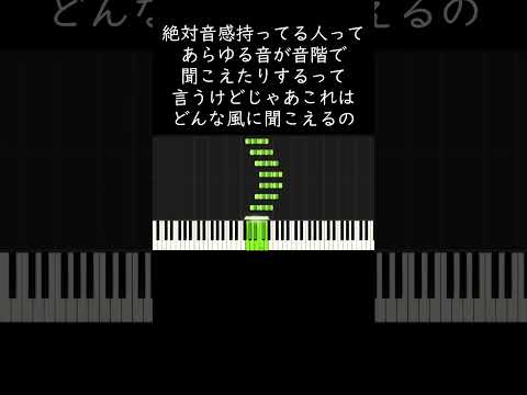 絶対音感を持ってる人、教えてください #shorts