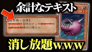 【遊戯王】テキストを自由に消せるデュエルがカオスすぎたｗｗ【対戦動画】